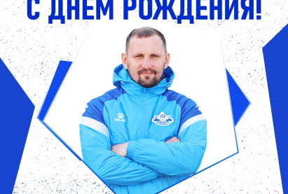 СЕРГЕЙ СЕРГЕЕВИЧ, С ДНЕМ РОЖДЕНИЯ!!!